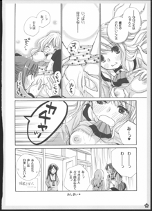 百合総集編～甘いニセモノ～, 日本語