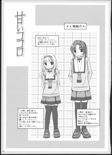 百合総集編～甘いニセモノ～, 日本語