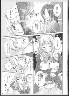 百合総集編～甘いニセモノ～, 日本語