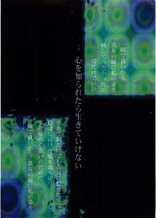 嘘つきな黒薔薇, 日本語