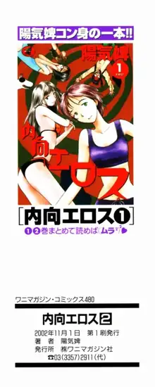 内向エロス ２, 日本語