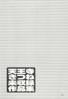 天王寺きつね 未収録作品集 下ノ巻, 日本語