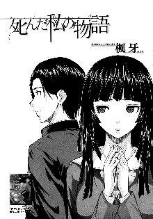 Shinda Watashi no Monogatari Ch. 1, English