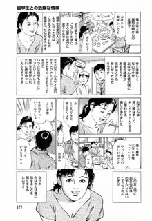 ご近所奥さまの内緒話 1, 日本語