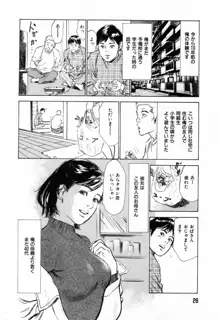 ご近所奥さまの内緒話 1, 日本語