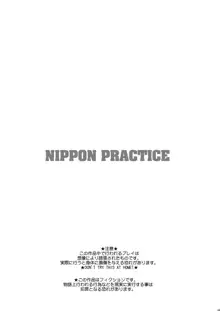 NIPPON PRACTICE, 中文