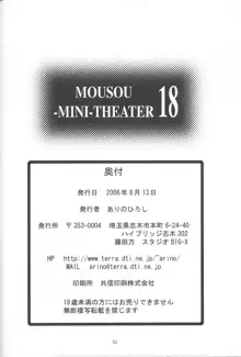 MOUSOU Mini Theater 18 | Delusion Mini Theater 18, English