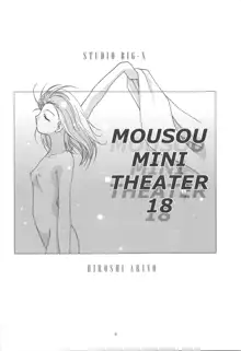 MOUSOU Mini Theater 18 | Delusion Mini Theater 18, English