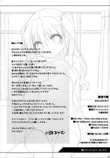 Watashi no Himitsu, English