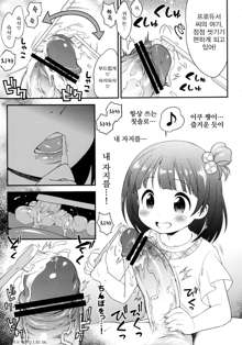 Iku-chan no Seichou Nikki, 한국어