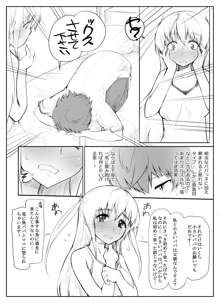 未来からタイムスリップしてきた娘とファックする漫画, 日本語