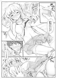 未来からタイムスリップしてきた娘とファックする漫画, 日本語