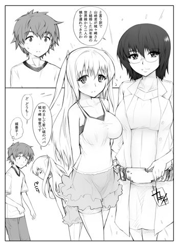 未来からタイムスリップしてきた娘とファックする漫画