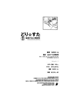 どり☆すた, 日本語