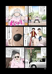 寝取りオジサン～清純派女子◯生・戸部美帆編～, 日本語