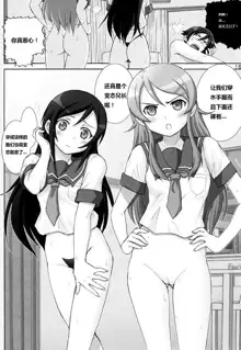 OreImo Binetsu Tyuihou 3, 中文