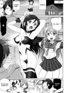 OreImo Binetsu Tyuihou 3, 中文