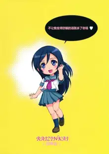 OreImo Binetsu Tyuihou 3, 中文