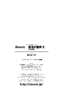 Desire ―魔淫の聖典 2―, 日本語