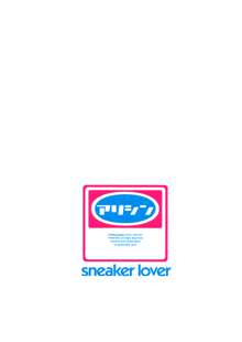 SNEAKER LOVER, 日本語