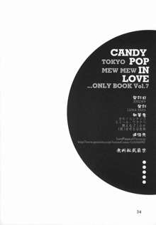 CANDY POP IN LOVE, 日本語