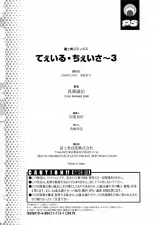 てぇいる・ちぇいさ～3, 日本語