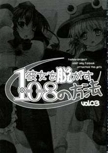 彼女を脱がす108の方法 vol.03, 日本語