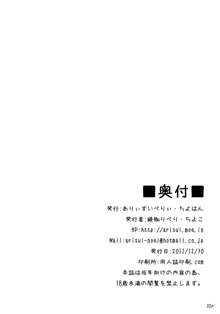 華扇にMedizin 2, 日本語