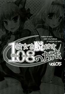 彼女を脱がす108の方法 vol.05, 日本語