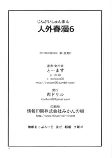 人外春漫6, 日本語