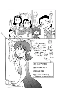 ねこ娘幸福日記, 日本語