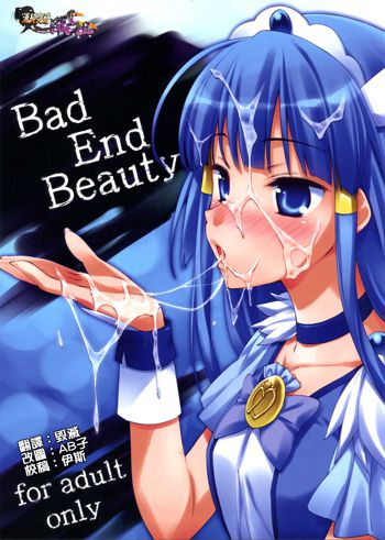 Bad End Beauty, 中文