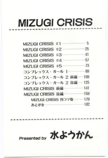 Mizugi Crisis part 2 - JP, 日本語