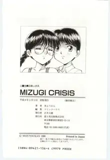 Mizugi Crisis part 2 - JP, 日本語