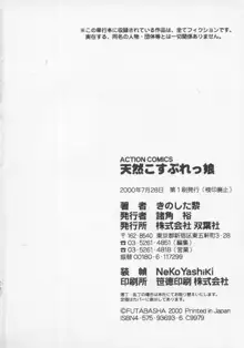 天然こすぷれっ娘, 日本語