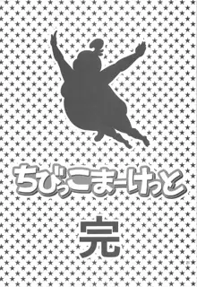 ちびっこまーけっと, 日本語