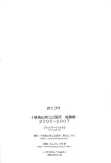 千歳烏山第2出張所 総集編 2005～2007, 日本語