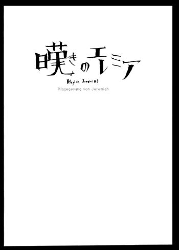 嘆きのエレミア, 日本語