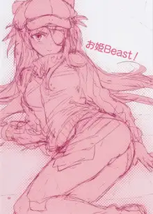 お姫Beast!, 日本語