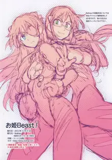 お姫Beast!, 日本語