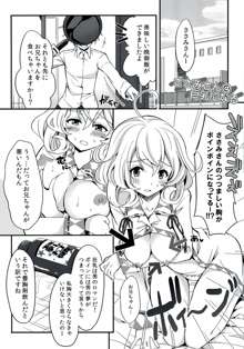 ささみさん@お兄ちゃんとイチャらぶする本, 日本語