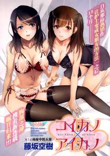 Koi Kano x Ai Kano Ch.1-8, 中文