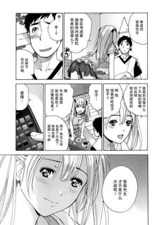 Koi Kano x Ai Kano Ch.1-8, 中文