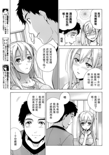 Koi Kano x Ai Kano Ch.1-8, 中文