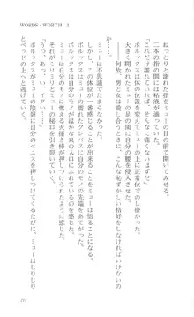 WORDS WORTH 3.光の一族・前編, 日本語