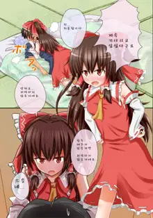 Touhou Makurae Series - 1 Reimu Route, 한국어