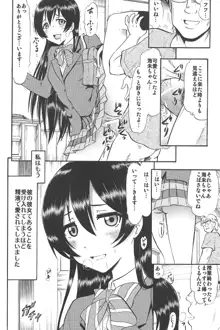 海未ちゃんひとりじめ, 日本語