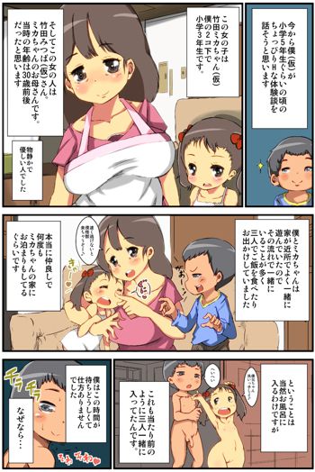 僕のちょっとHな体験談！, 日本語