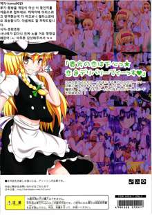 Touhou no Eroge 3, 한국어