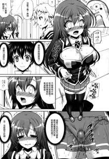 Medaka-chan Sakunyuu 5 ~Kumagawa-kun ni Rotor de Ijirarechau Hon~, 中文